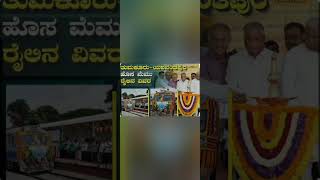 Tumkur railway station v somanna Tumkur new railway station Vande Bharat Tumkur Yeshwantpur memu [upl. by Lawley]