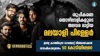 മലയാളി സുഹൃത്തുക്കളുടെ റോബോട്ടിക്സ് കമ്പനി  Genrobotics  Uppilittathu [upl. by Stretch]