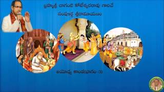 Sri ramayanam Ayodhya Kanda3 అయోధ్యకాండభాగం3 pravachanam by Chaganti koteswararao garu [upl. by Zurkow193]