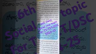 Social Studies Topics You Need To Know For 2024 Exams tsdsc tstet education short youtubeshorts [upl. by Bashemath600]