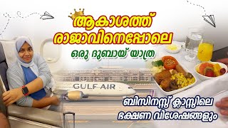 ദുബായിലേക്കൊരു ബിസിനസ് ക്ലാസ് യാത്ര dubai businessclass [upl. by Buffy]