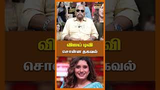 விஜய் டிவி சொன்ன தகவல்  Bayilvan About Manimegalai shorts [upl. by Ennazor]