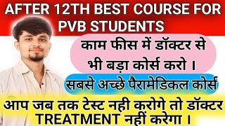 After 12th best career option for biology students  best paramedical course in details career [upl. by Mehs214]