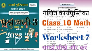 Class 10 Math Workbook Worksheet 7कक्षा 10 गणित कार्यपुस्तिका कार्यपत्रक 7 । प्रश्नावली 3।Chapter 3 [upl. by Immanuel765]