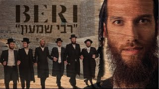 Beri Weber  Rabi Shimon Official Video feat Malchus Choir  quotבערי וובר ומקהלת מלכות quotרבי שמעון [upl. by Monah678]