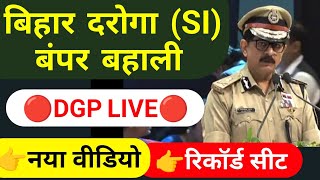 bihar daroga new vacancy 2024  🔴 DGP Live🔴  bihar daroga bahali 2024 [upl. by Killarney]