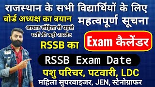 राजस्थान भर्ती अपडेट 2024  RSSB Exam Calendar LDC Pashu Parichar Patwari Stenographer JEN [upl. by Leibrag]