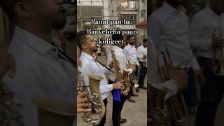 East Indian koligeet koligeet brassband benjo trading shorts ytshots viralshort youtube new [upl. by Sirdna]