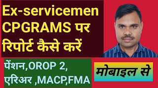 Online CPGRAM पर शिकायत कैसे करें  How to lodge a complaint cpgram  PG Portal Kya hai [upl. by Harpole]