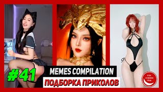 BEST MEMES Compilation 41  Лучшие приколы 41  Лучшее  Best  TikTok  Coub  Girls  Fails [upl. by Nwahsav]