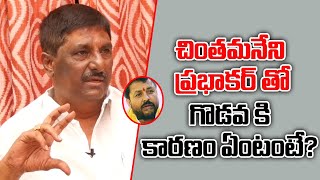 Janasena Leader Chalamalasetty Ramesh Babu Reveals Unknown Incident With Chintamaneni Prabhakar [upl. by Marco636]