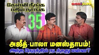 அஜீத்  பாலா மனஸ்தாபம்  அந்த நேரத்தில் நடந்தது என்ன  451  KNPN 35  Valai Pechu [upl. by Encratis]