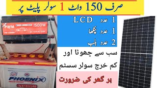 Solar system for home cheap price180 watt solar system setupsolar system cheap price in pakistan [upl. by Blythe896]