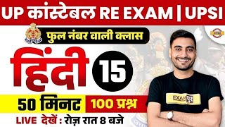 UP POLICE RE EXAM HINDI CLASS  UP CONSTABLE RE EXAM HINDI PRACTICE SET BY VIVEK SIR [upl. by Asoj988]