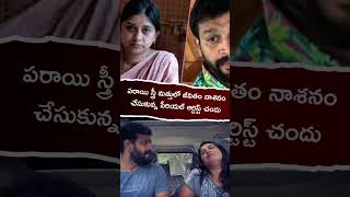 Trinayani Serial Actress Pavithra Jayaram  Actor Chandu Wife emotional [upl. by Danyelle260]