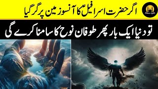 Facts about angel israfil  hazrat israfil kon hai  Israfil as ke ansoo  Islamic lights [upl. by Lib]