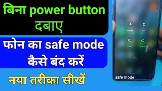 How to turn off safe mode in mobile without power buttondisable safe mode off👍hindi [upl. by Anyad]