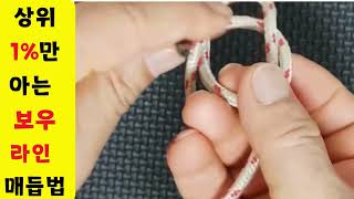 Four Bowline Knots Known Only by the Top 1 [upl. by Stevie]