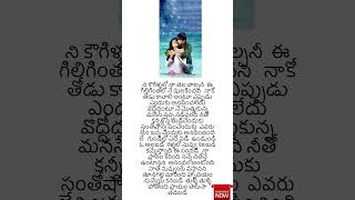 shorts Gundello Edo Sadi lyrics gopichand priyamani golimaar MelodyJingle chakri manisharma [upl. by Frick380]