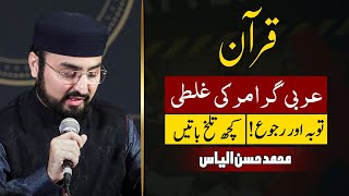 Blasphemy amp Tauba  قرآن کی گرامر، توہین اور توبہ  MHassan Ilyas  کچھ تلخ باتیں [upl. by Aeila590]