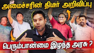 கொழும்பிலும் NPP க்கு பெரும்பான்மையா Election 2024  Rj Chandru Report [upl. by Yarased]