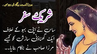 Shareek e safar  شریک سفر  Mirza Amjad Baig Story  Jurm O Saza Series [upl. by Diley511]