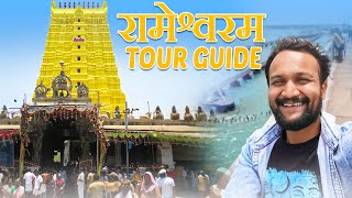 Rameshwaram Tour Guide  Rameswaram Tour Budget amp Rameswaram Itinerary  Rameswaram Tourist Places [upl. by Sergeant]