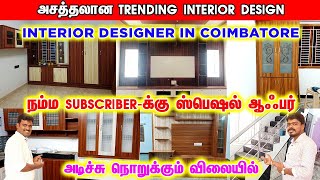 🥰Best Interior designer in Coimbatore🥰PRADHIKSHA INTERIORS coimbatore interior furniture [upl. by Issor]