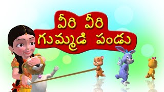 veeri veeri gummadi pandu Telugu Rhyme for Children [upl. by Gamaliel]