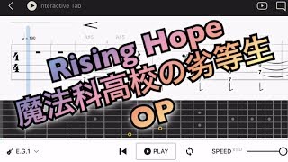 【TAB譜】Rising Hope魔法科高校の劣等生OP【エレキギター中級者用練習曲】 [upl. by Strait]