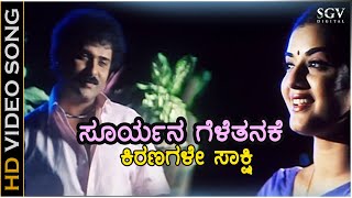 Suryana Gelethanake  HD Video Song  Kanasugara  Ravichandran Prema  SPB KSChithra  K Kalyan [upl. by Silletram]