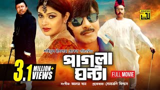 Pagla Ghonta  পাগলা ঘণ্টা  Rubel amp Shimla  Bangla Full Movie [upl. by Eustis]