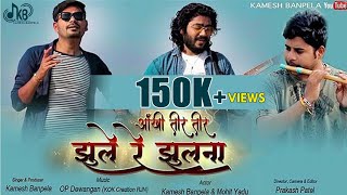 Aakhi Ke Tire Tir आंखी के तीरे तीर Kamesh Banpela New Cgsong OP Dewangan Mohit Yadu Sunil Soni [upl. by Polad700]