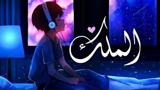 أَرِحْ سَمَعَكْ  سورة الملك تلاوة إسلام صبحي 💜 [upl. by Wattenberg]