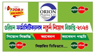 ওরিয়ন ফার্মা লিমিটেড নিয়োগ বিজ্ঞপ্তি ২০২৪Orion Pharma Ltd Job Circular 2024 [upl. by Joachim]