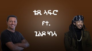 Teddy Afro ft Gildo kassa  ቴዲ ኣፍሮ ft ጊልዶ ካሳ  Mashup By N A T Y [upl. by Marcelia]