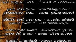 Jalanandana Piritha ජලනන්දන පිරිත MKS [upl. by Nevile]