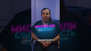 Миопия У Детей  Причина Близорукости в Генетике  Эффективная Коррекции Зрения [upl. by Doralynn]