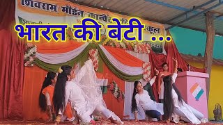 Bharat ki beti  15 August Celebration  Independence day dance [upl. by Sucramej734]