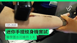 【CES 2020】迷你手提紋身機Prinker S 實試 醫學墨水可維持3 天 [upl. by Armallas]