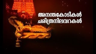 Padhmanabhaswamy Temple history and new allegations 29th April 2014 Part 2 [upl. by Freeland]