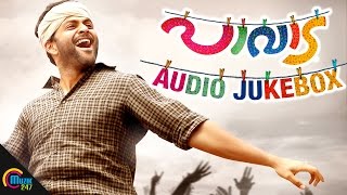 Paavada Songs Audio Juke Box Prithviraj Sukumaran Anoop Menon  Official [upl. by Wawro]