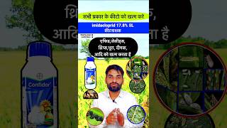 💝 मोयला माहू की सस्ती दवा 👌 Imidacloprid 178 sl uses in hindi  Kitnashak  Insecticide shorts [upl. by Adnical]