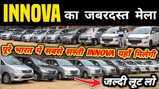 Innova का जबरदस्त मेला 🔥  Second hand innova in delhi Cheapest innova for sale used cars [upl. by Noid]