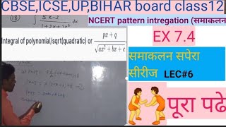 integration समाकलनclass 12 ex74 ncert cbseisc board chapter7 question no19solution study edu1 [upl. by Eerhs626]