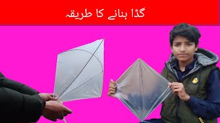 kite 🪁 banana ka tarika bata dia Ahsan bahi na [upl. by Sigmund]