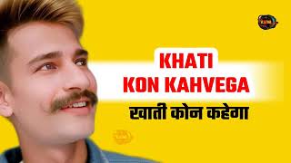 new khati song  jangid the minted cast khati kon kahvega re [upl. by Anyehs]