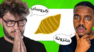 تحديت الشباب على الرسم🤣 نسخة الاكل  Gartic [upl. by Frendel288]