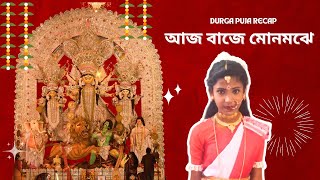 Aaj Baaje Dance Video Song আজ বাজে মন মাঝে  Durga Sohay  দুর্গা সহায় Puja Recap  Dance Junior [upl. by Hsreh591]