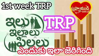 Illu illalu pillalu serail first week trp  KiranRamineni  illu illalu pillalu [upl. by Attenborough]